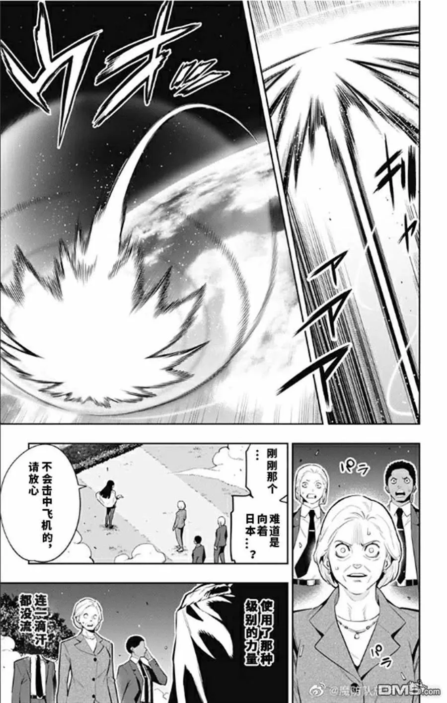 第78话 试看版 第6页