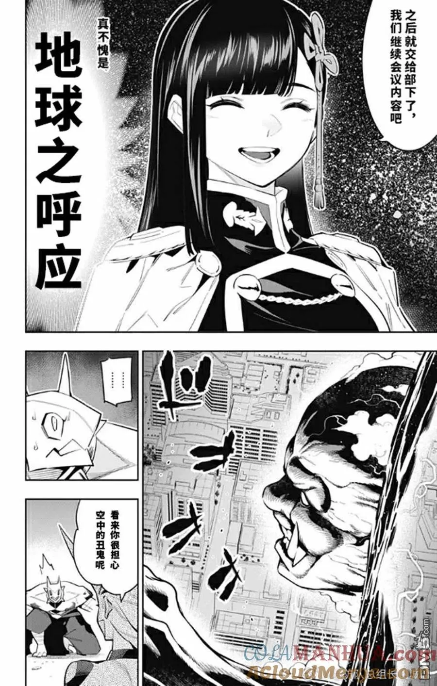 第78话 试看版 第7页