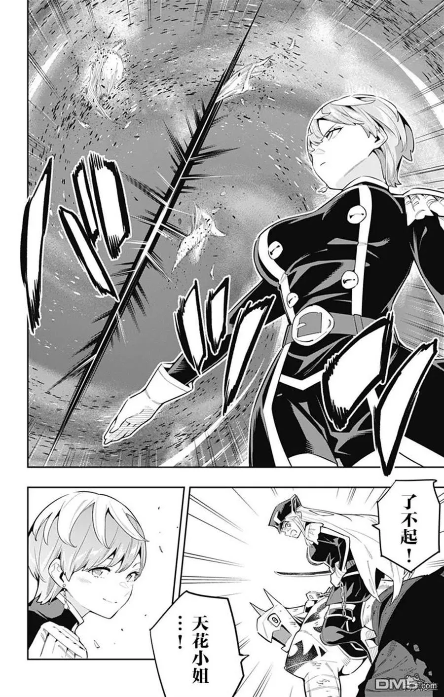 第79话 试看版 第2页