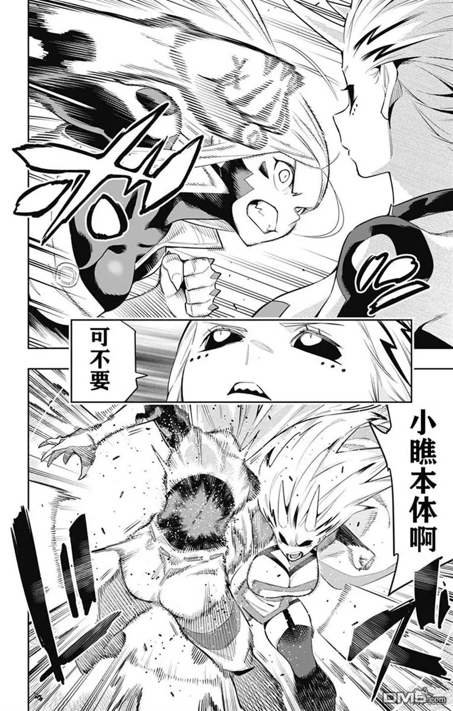 第79话 试看版 第4页