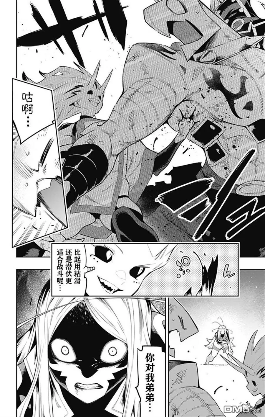 第79话 试看版 第8页