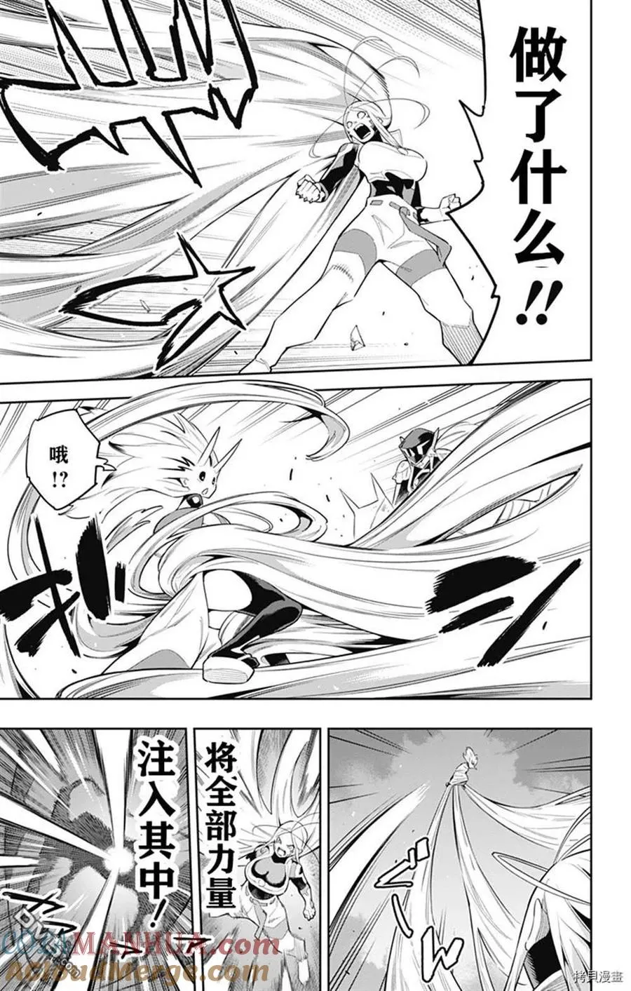 第79话 试看版 第9页
