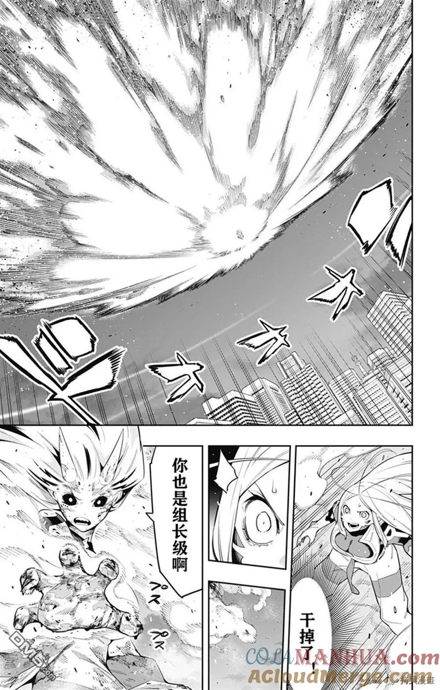 第79话 试看版 第11页