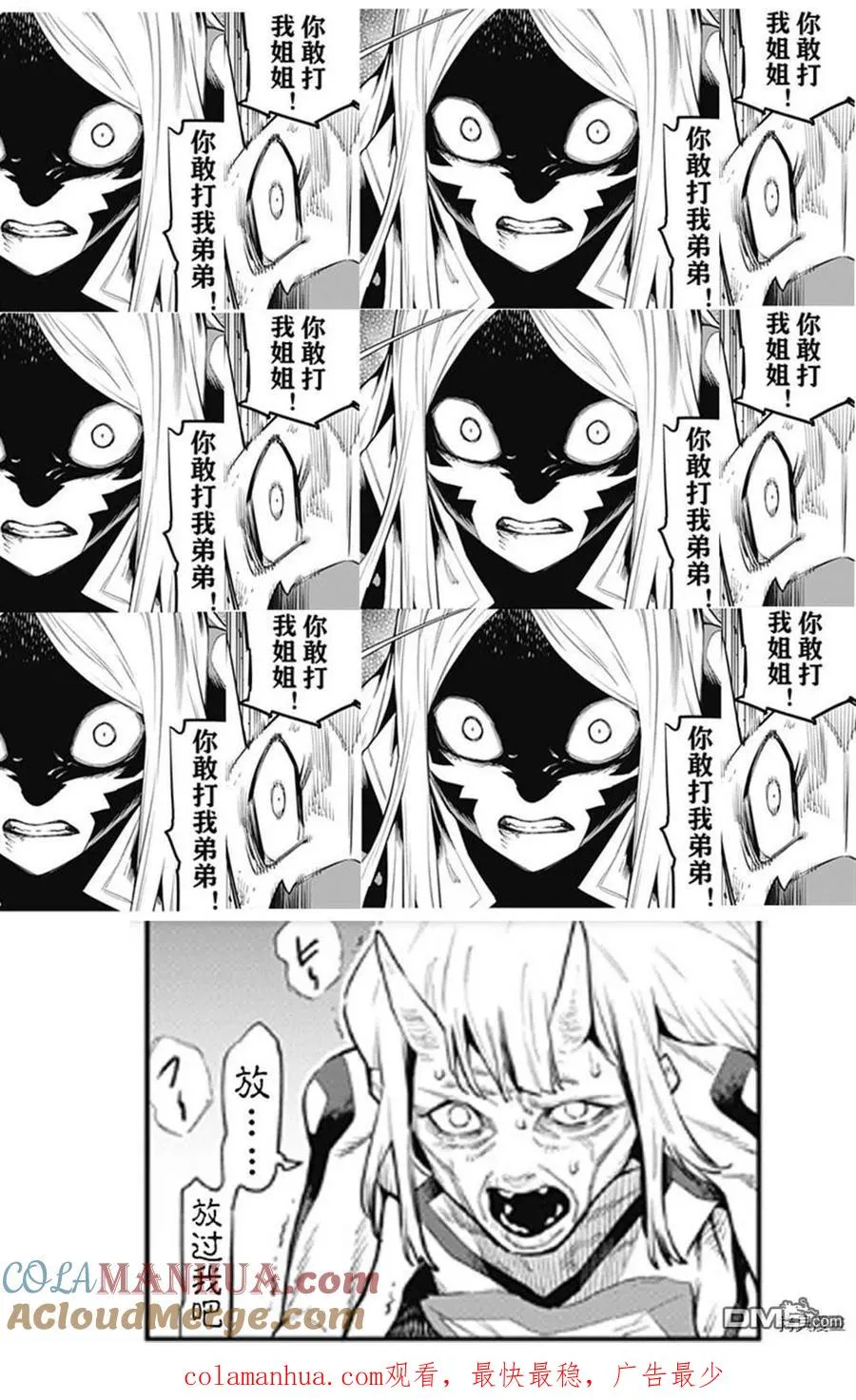 第79话 试看版 第19页