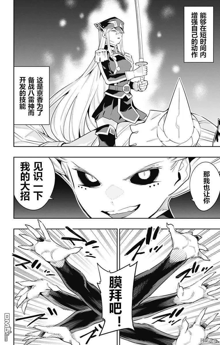 第80话 试看版 第4页