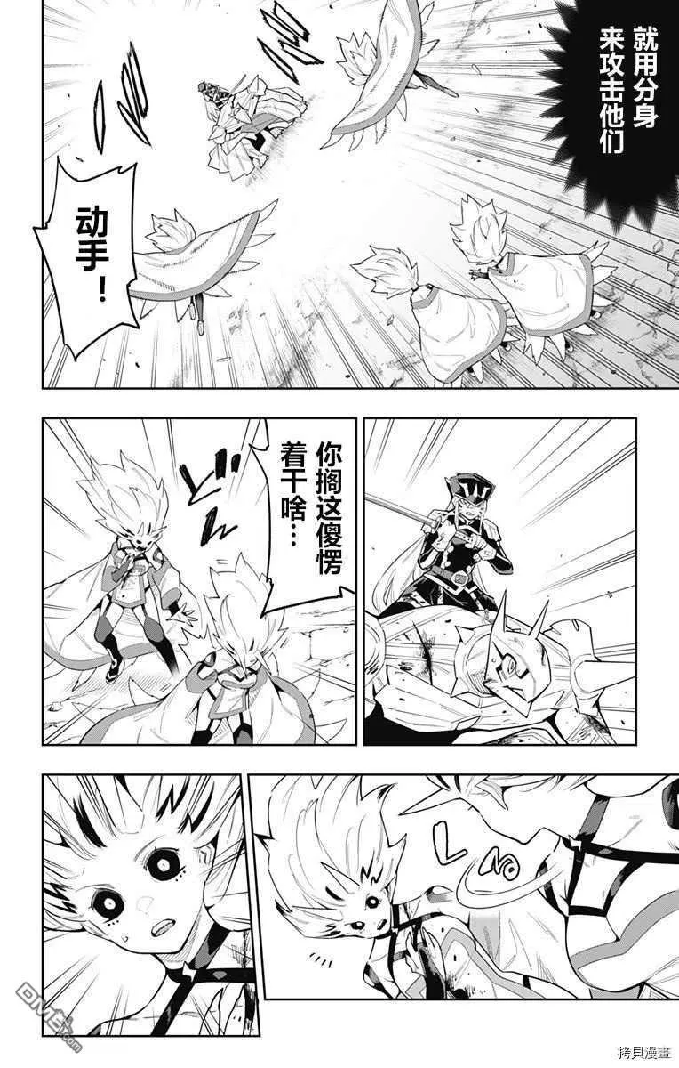 第80话 试看版 第10页