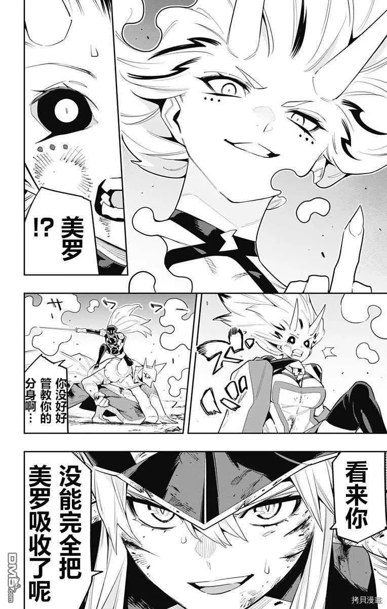 第80话 试看版 第12页