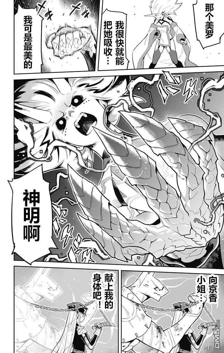 第80话 试看版 第14页