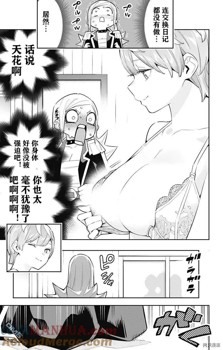 第82话 第9页