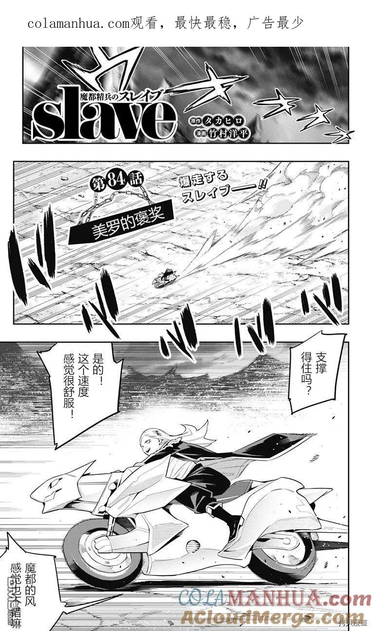 第84话 美罗的褒奖 第1页