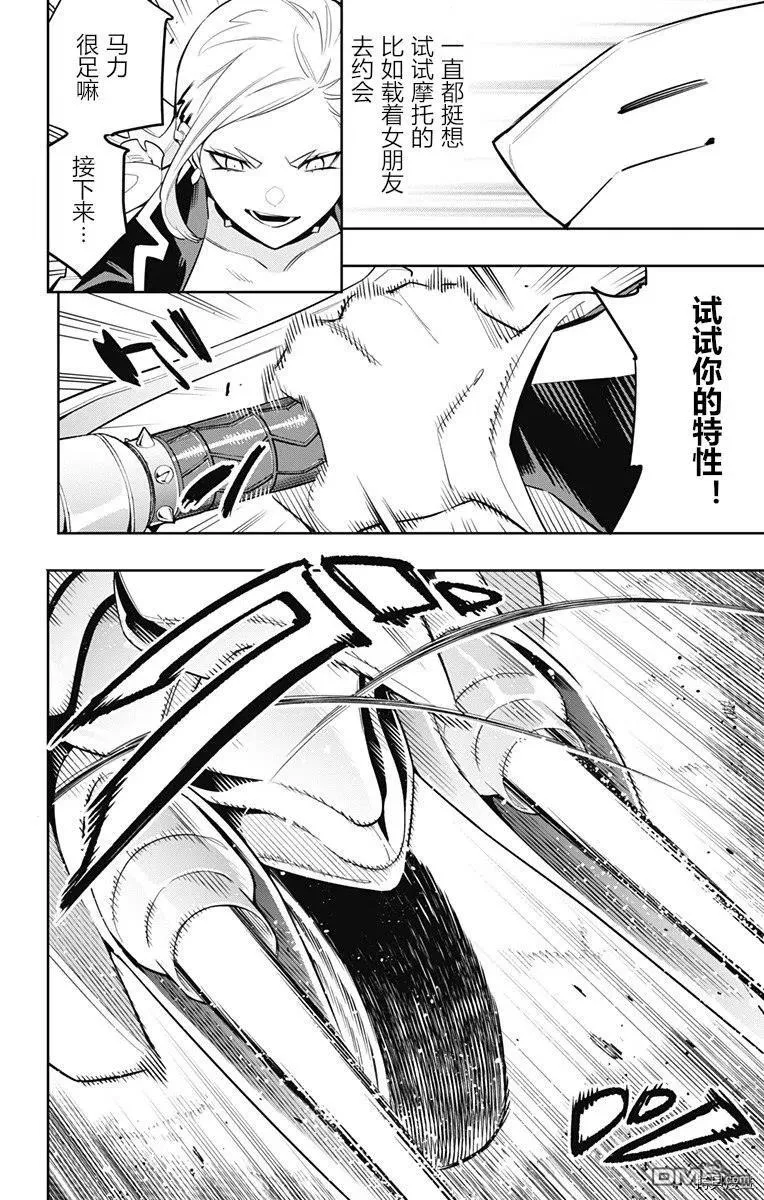 第84话 美罗的褒奖 第2页