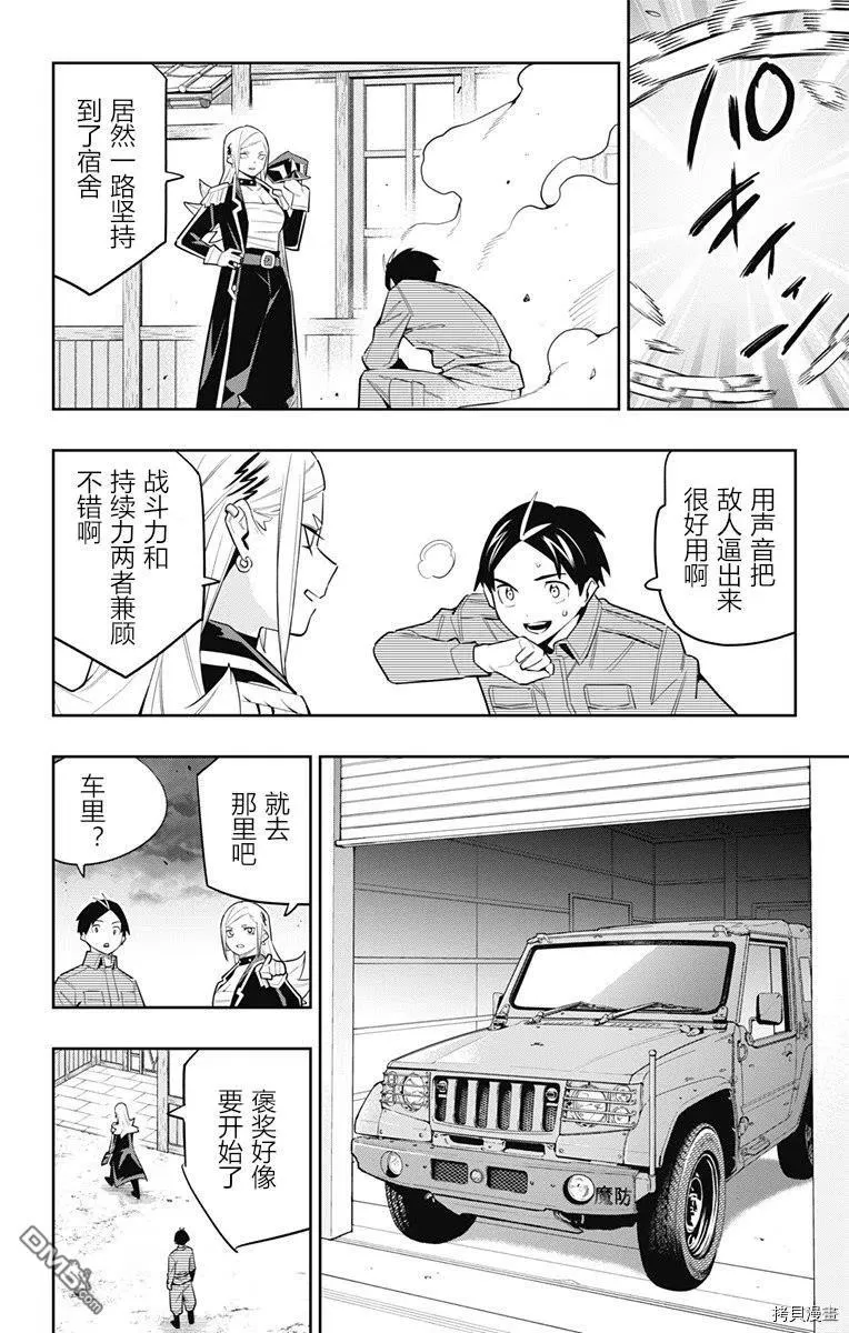 第84话 美罗的褒奖 第8页