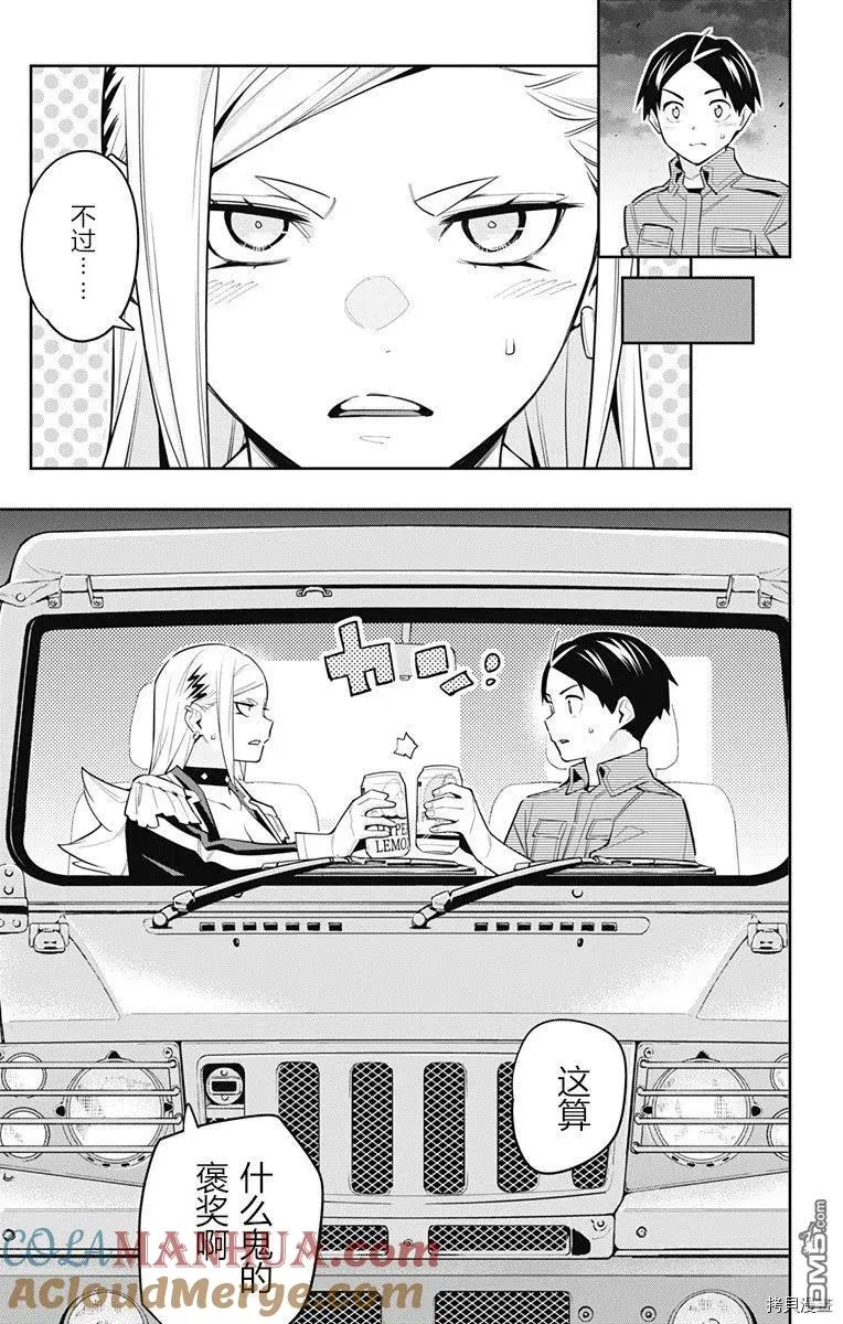 第84话 美罗的褒奖 第9页