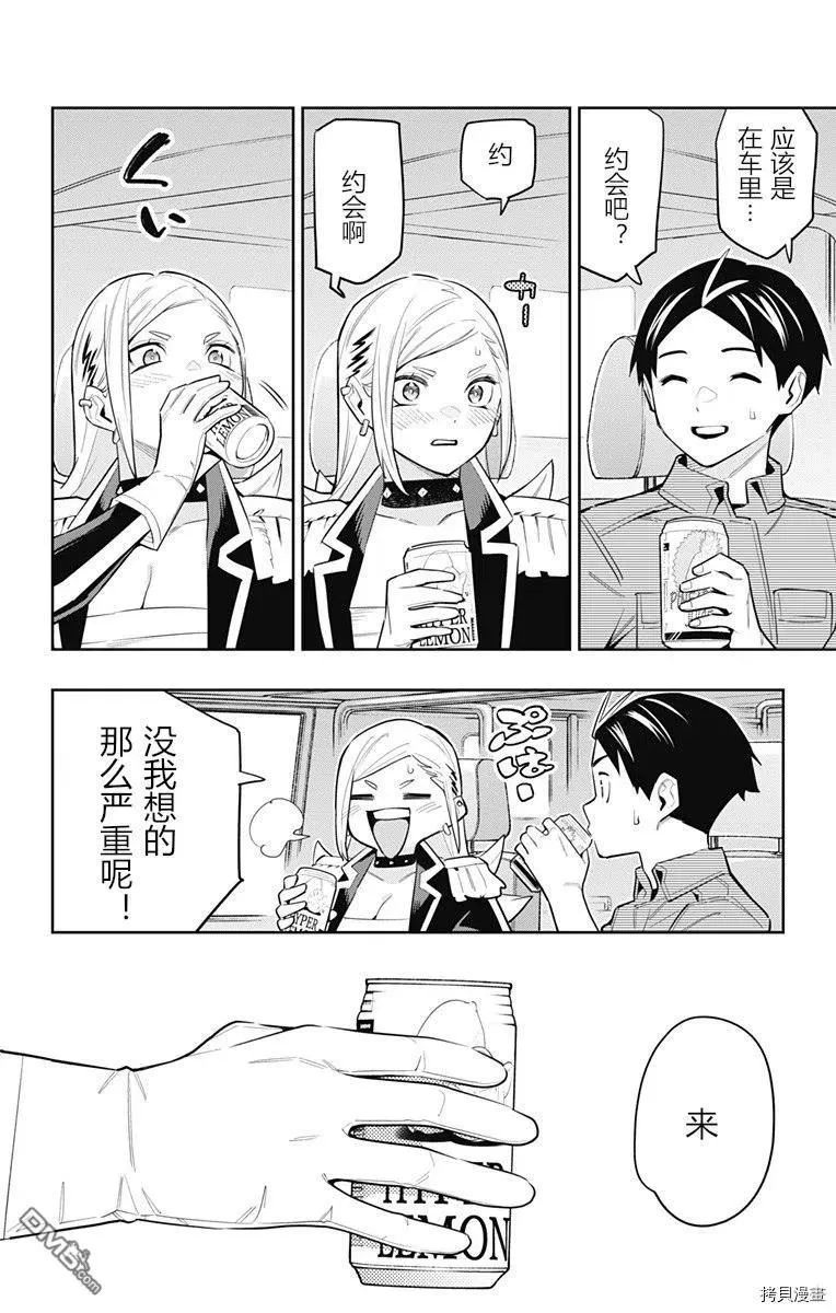 第84话 美罗的褒奖 第10页