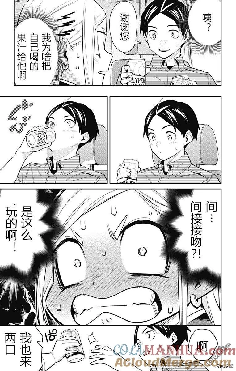 第84话 美罗的褒奖 第11页