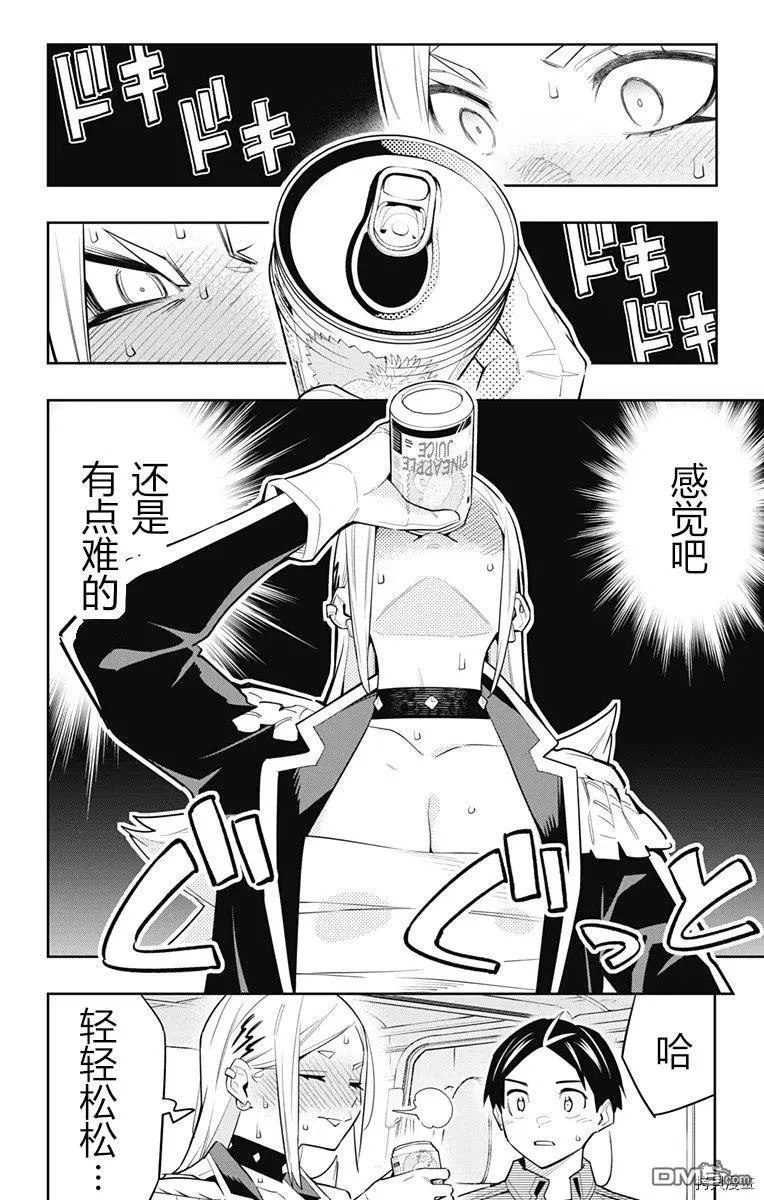 第84话 美罗的褒奖 第12页