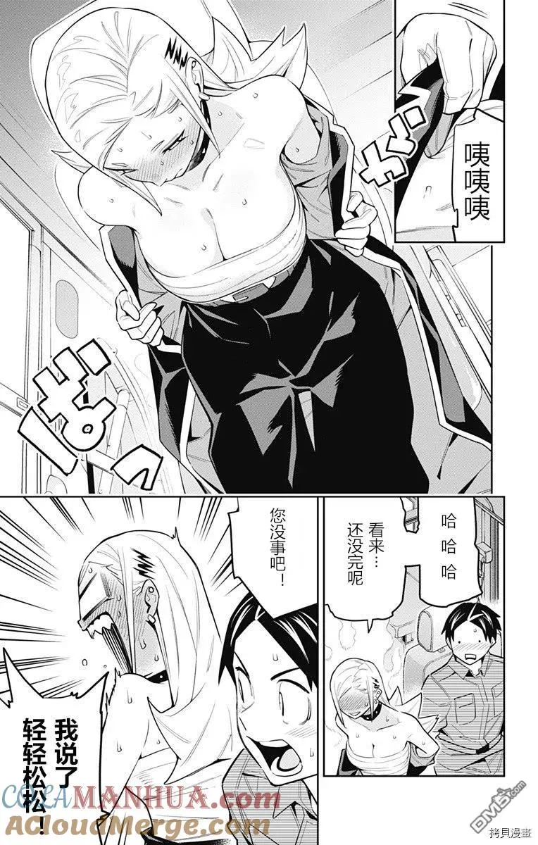 第84话 美罗的褒奖 第13页