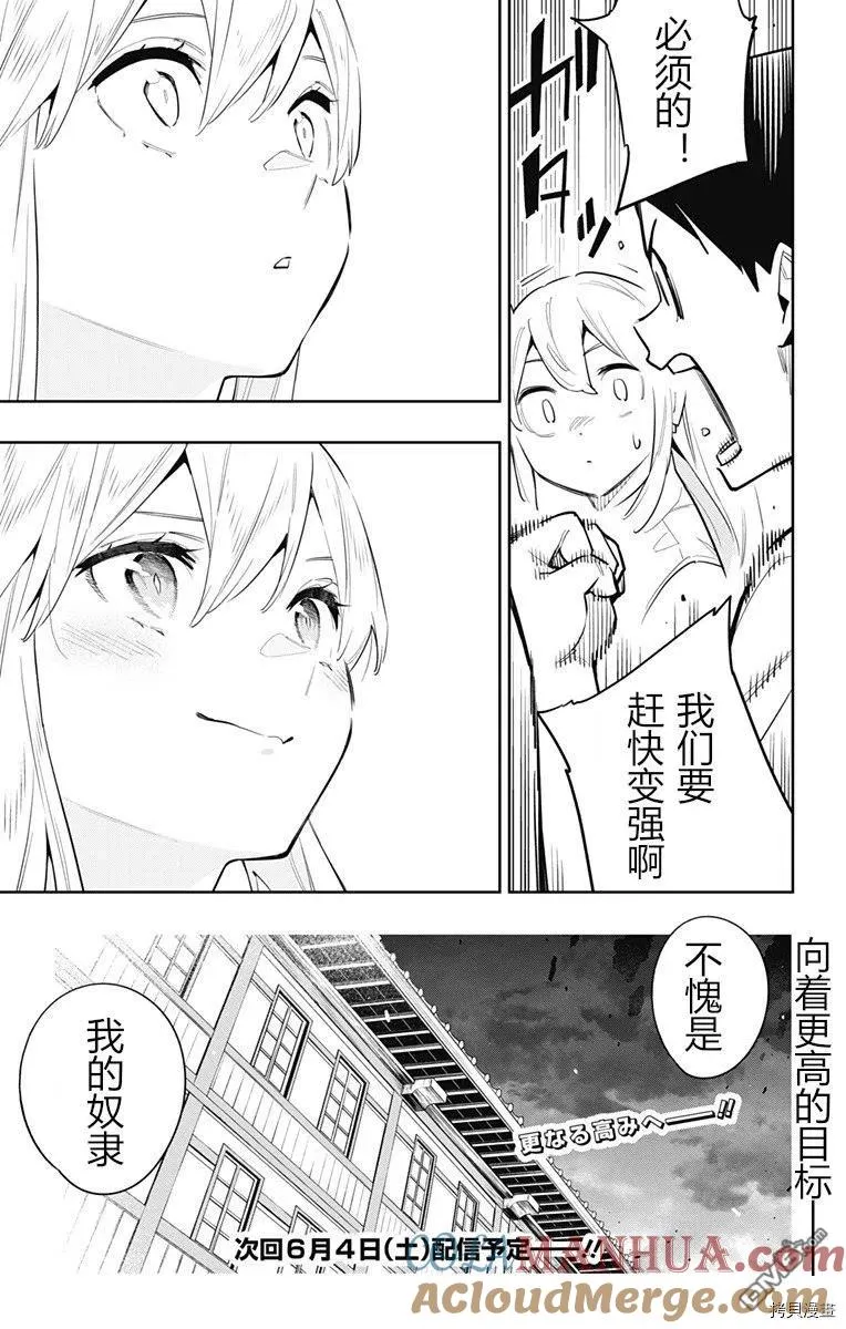 第84话 美罗的褒奖 第21页