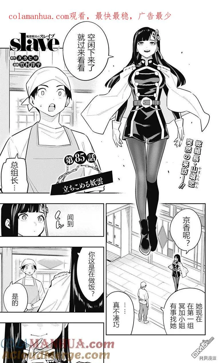 第85话 妖云 第1页