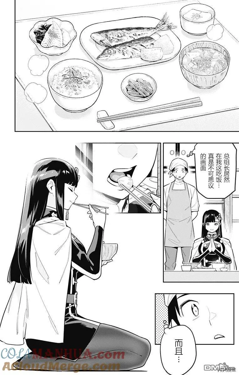 第85话 妖云 第2页