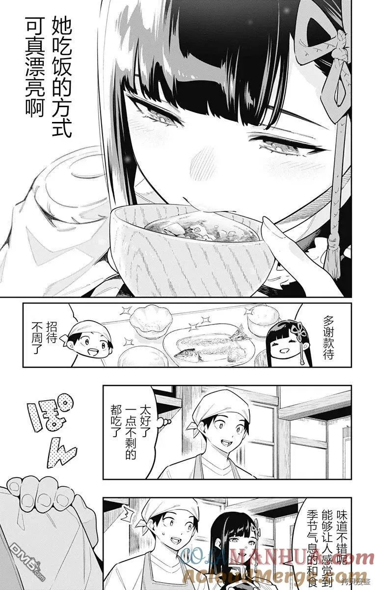 第85话 妖云 第3页