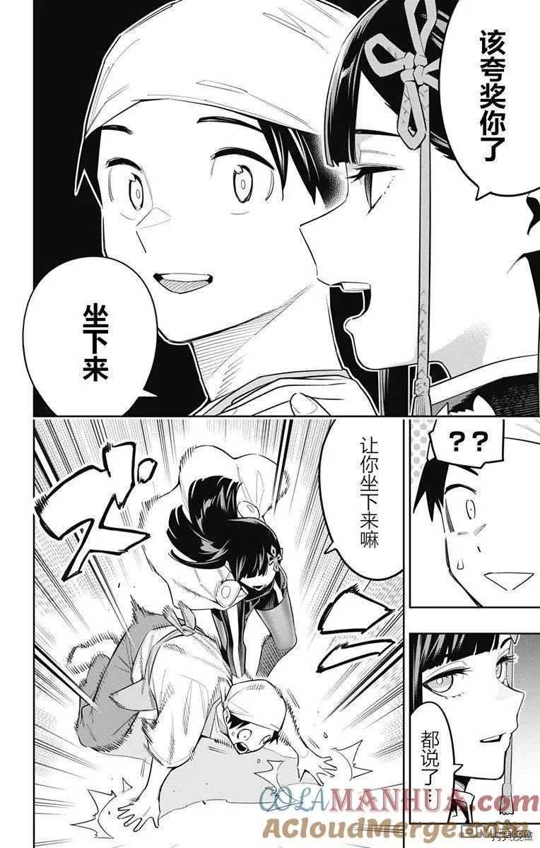 第85话 妖云 第4页