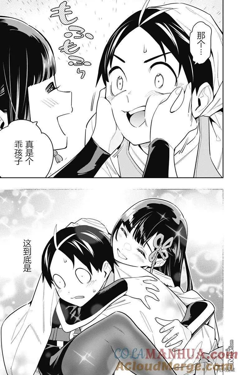 第85话 妖云 第5页