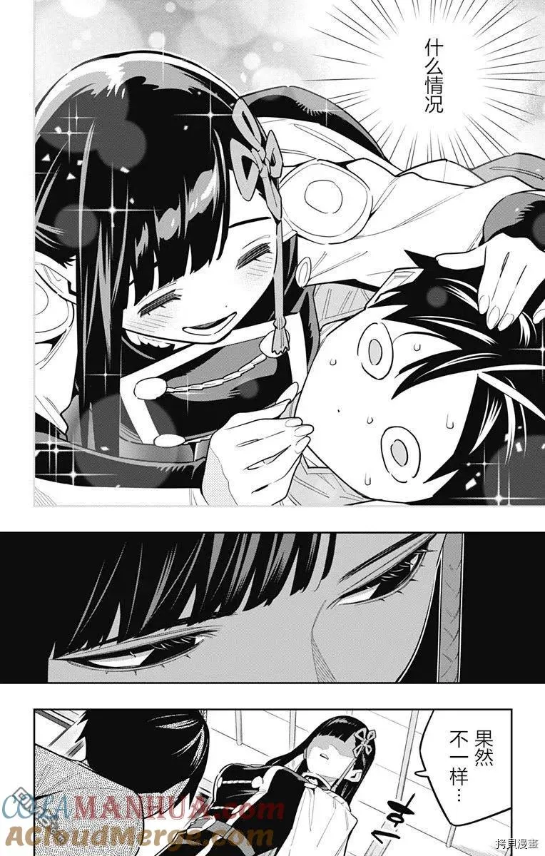 第85话 妖云 第6页