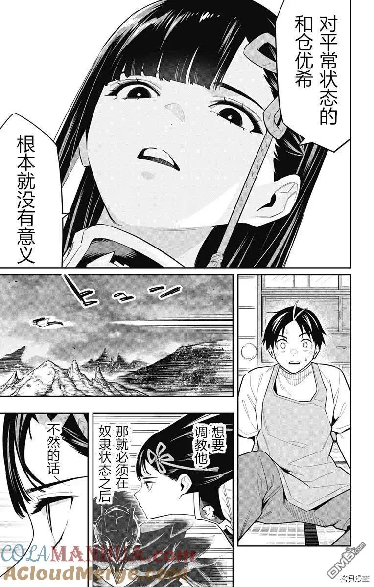 第85话 妖云 第7页
