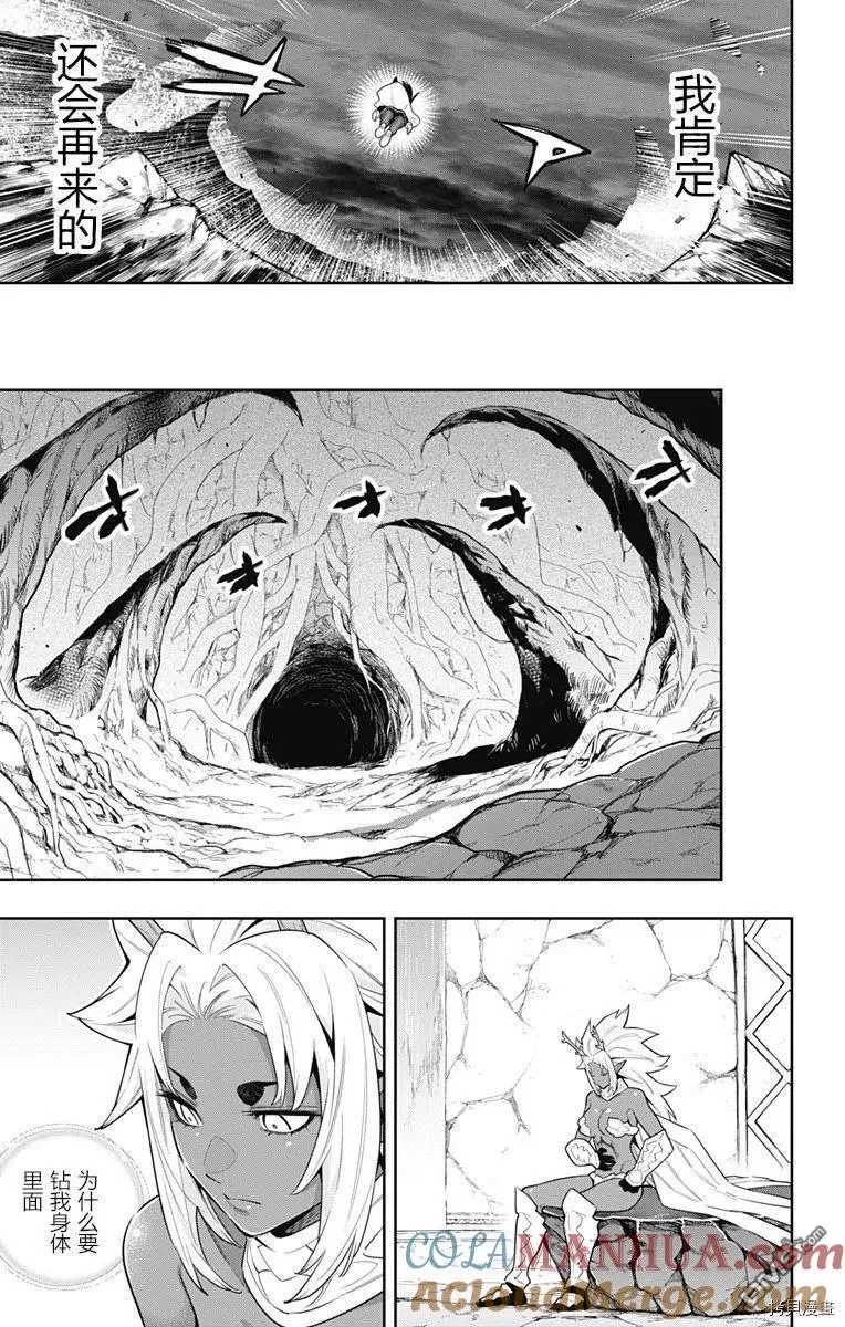 第85话 妖云 第9页