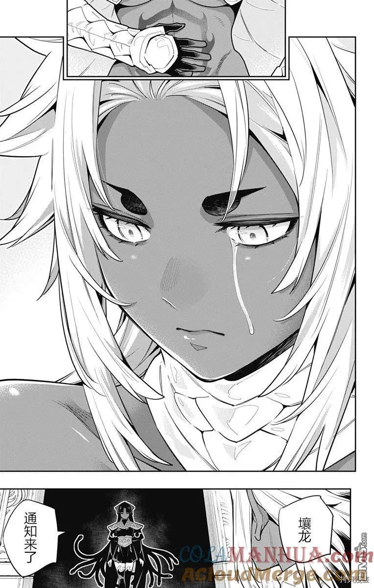 第85话 妖云 第11页