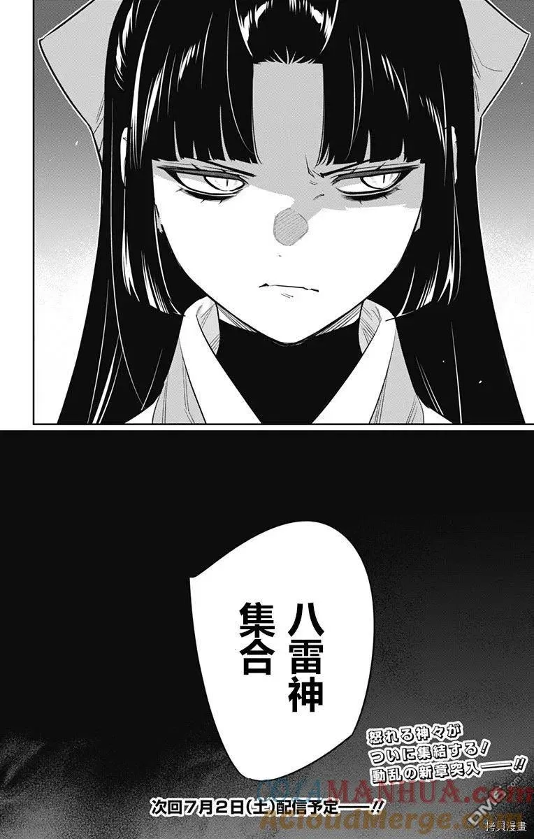 第85话 妖云 第12页
