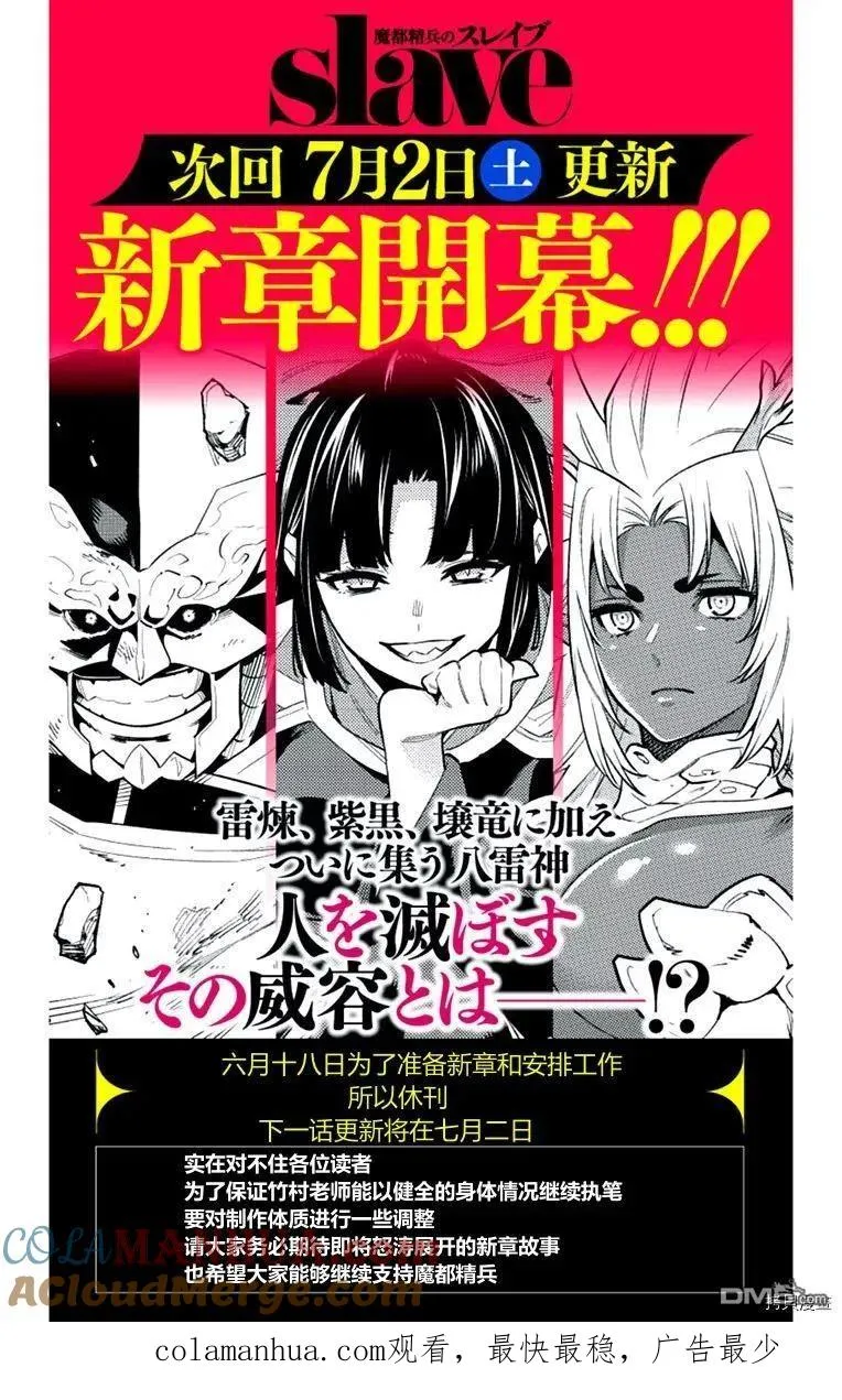 第85话 妖云 第13页