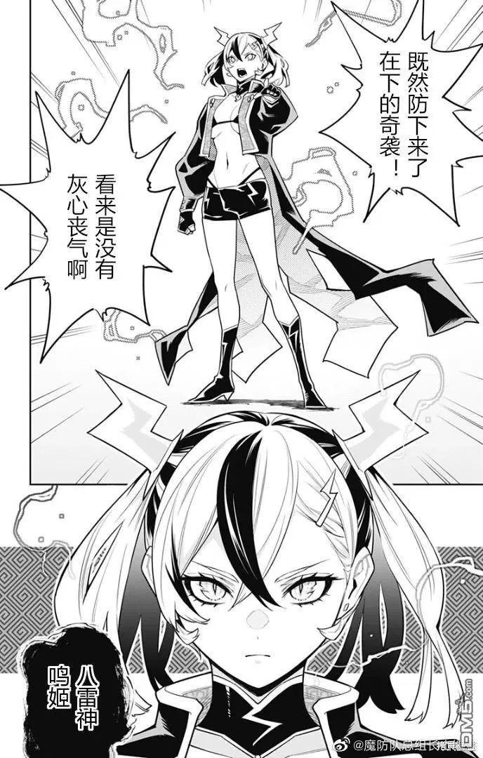 第86话 第6页