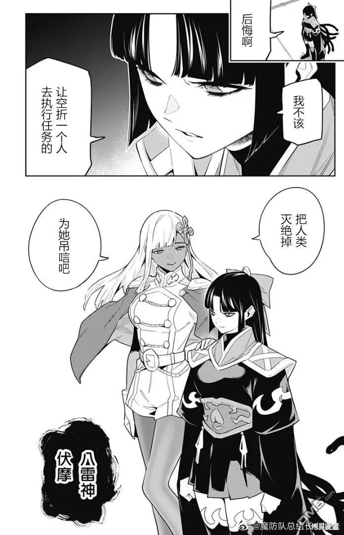第86话 第8页