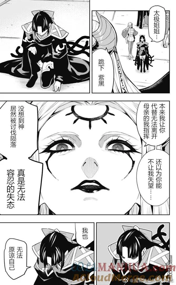 第86话 第11页