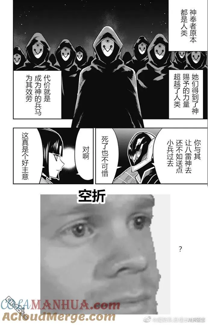 第86话 第21页