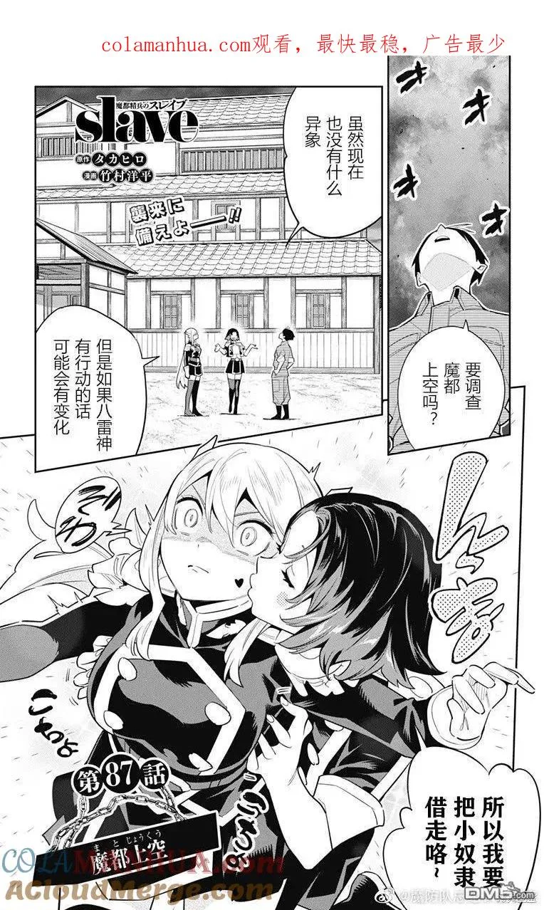 第87话 第1页