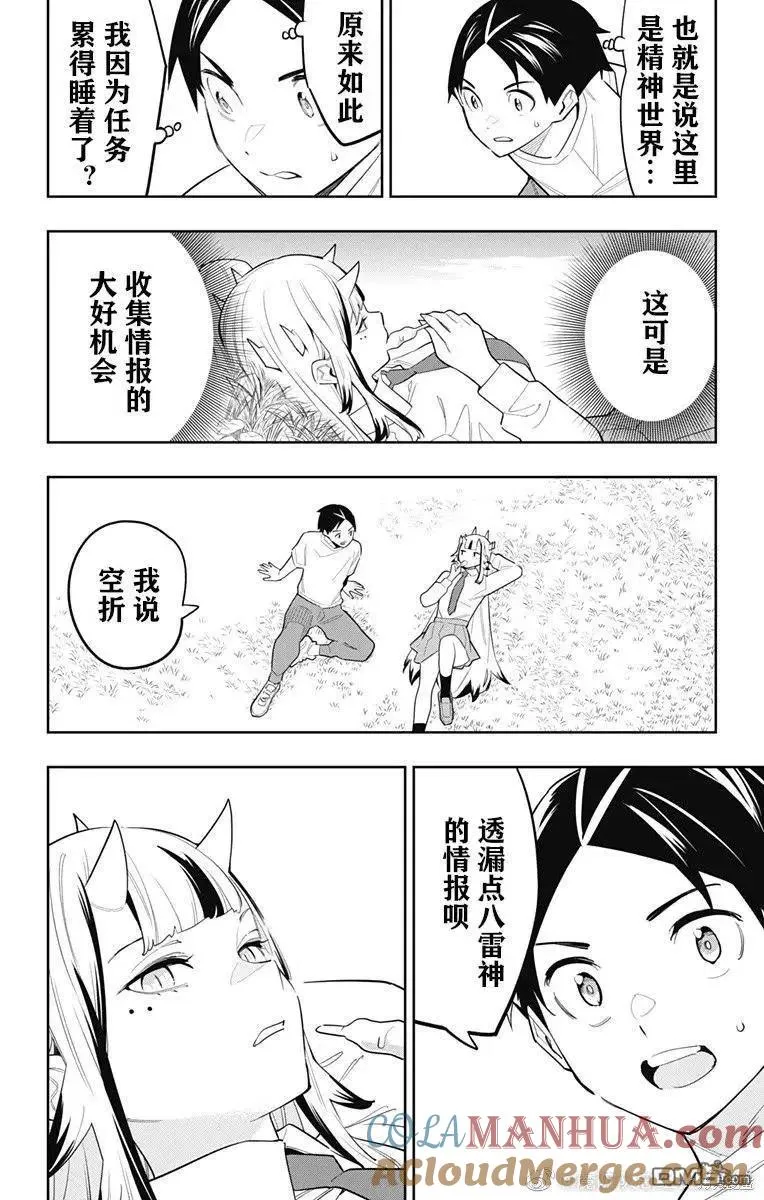 第87话 第15页
