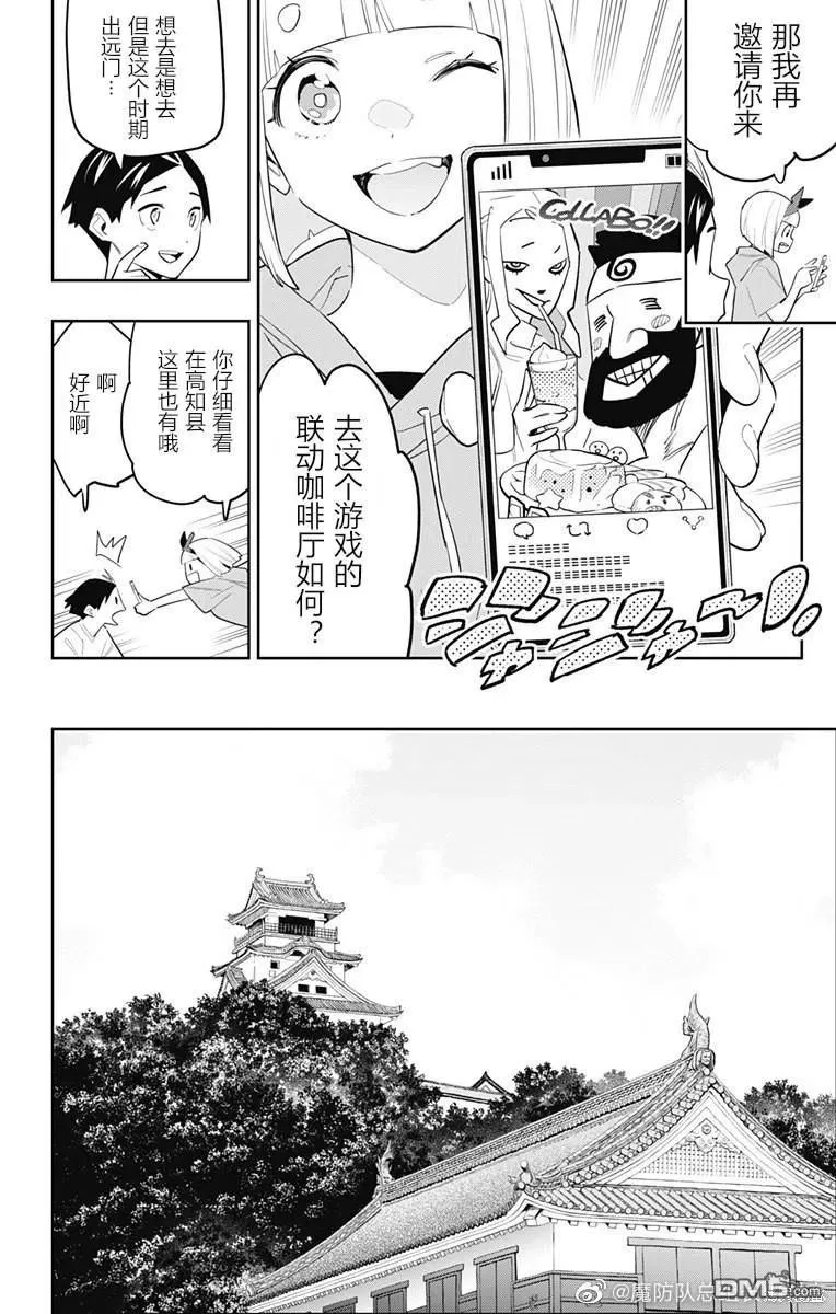 第88话 第6页