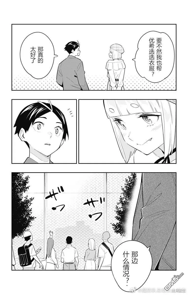 第88话 第8页
