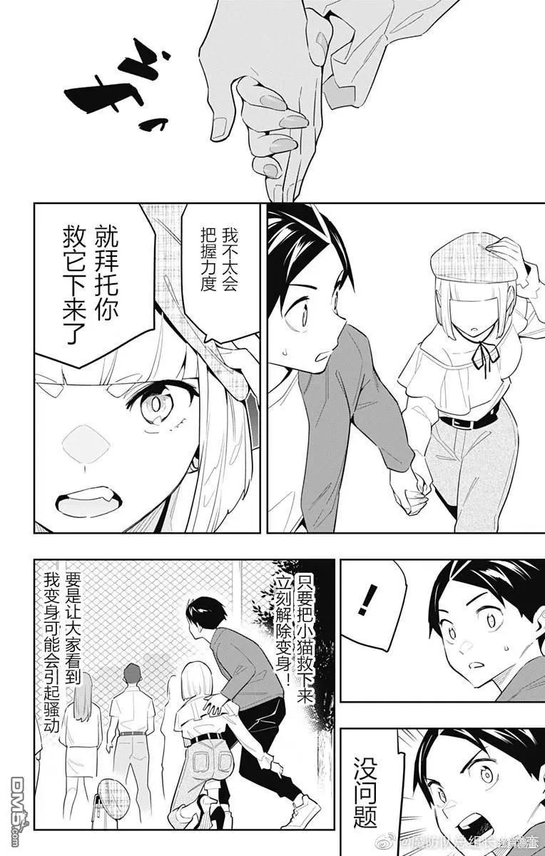 第88话 第10页