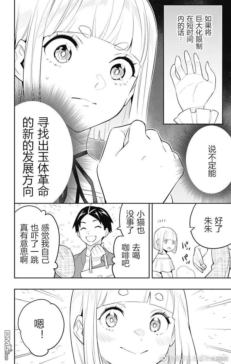 第88话 第14页