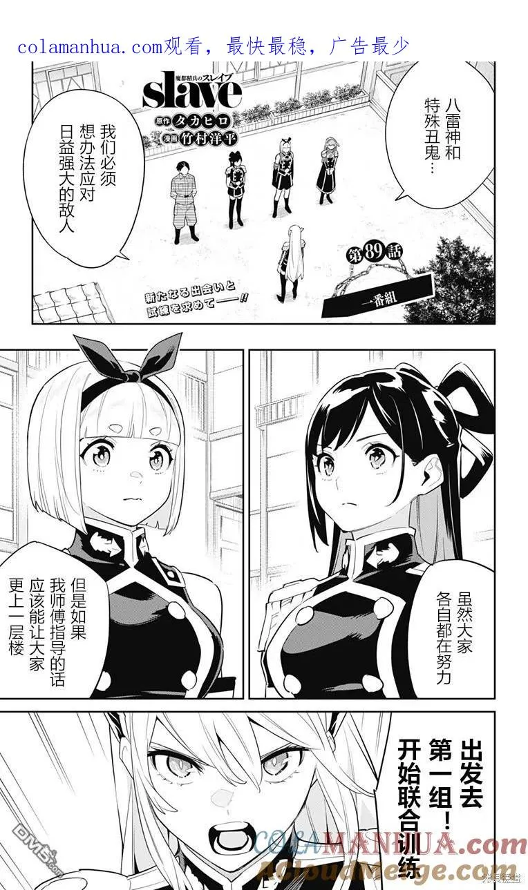 第89话 第1页