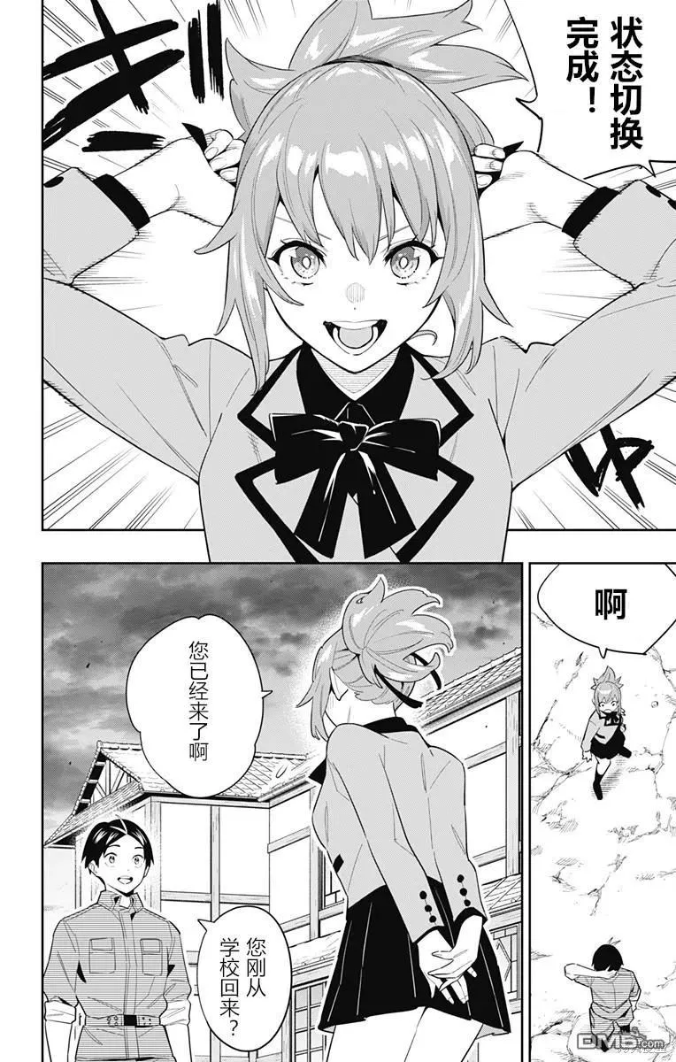 第89话 第6页
