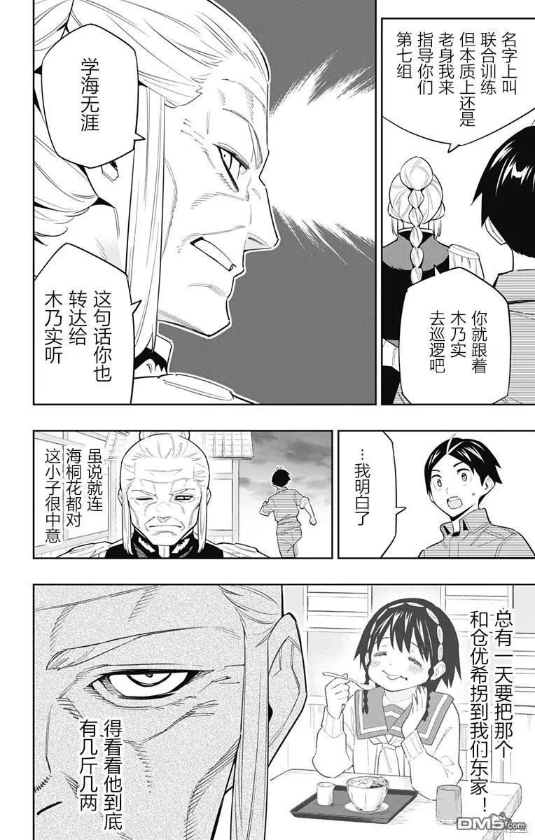 第89话 第8页