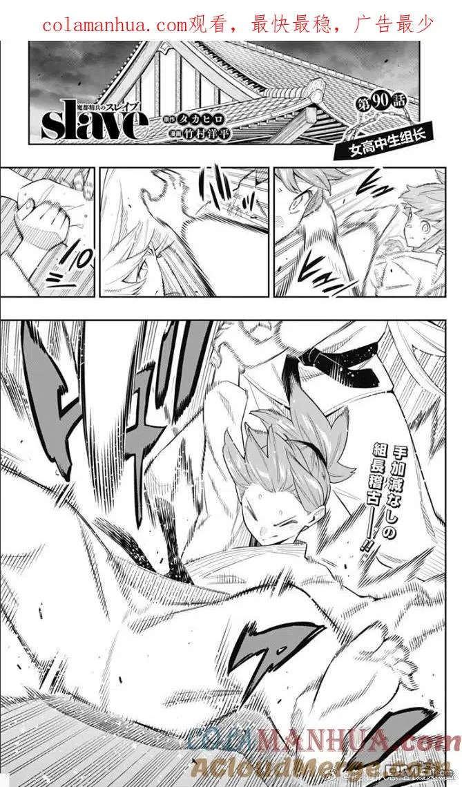 第90话 第1页