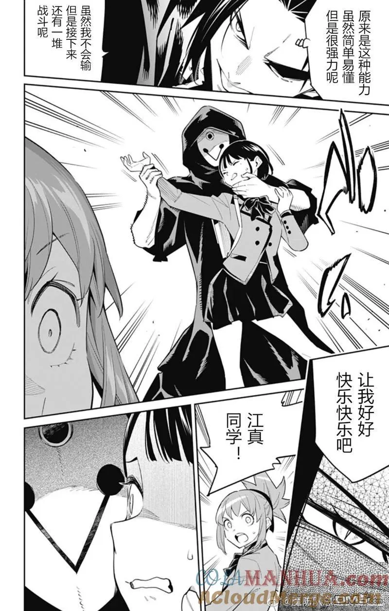 第91话 第4页