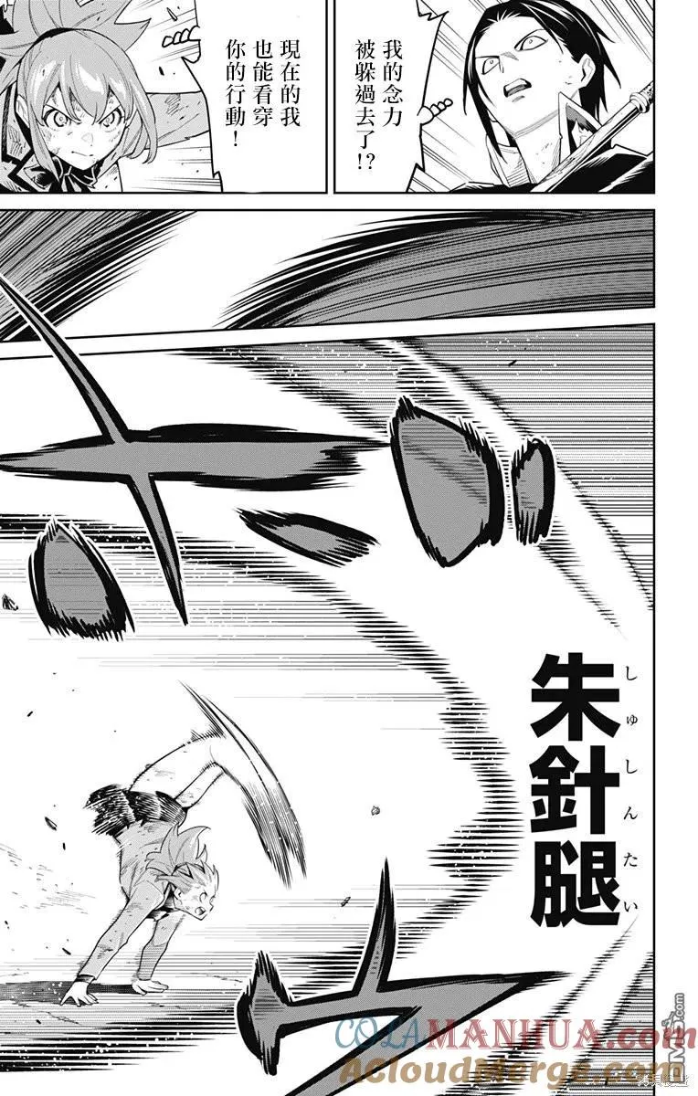 第94话 第9页