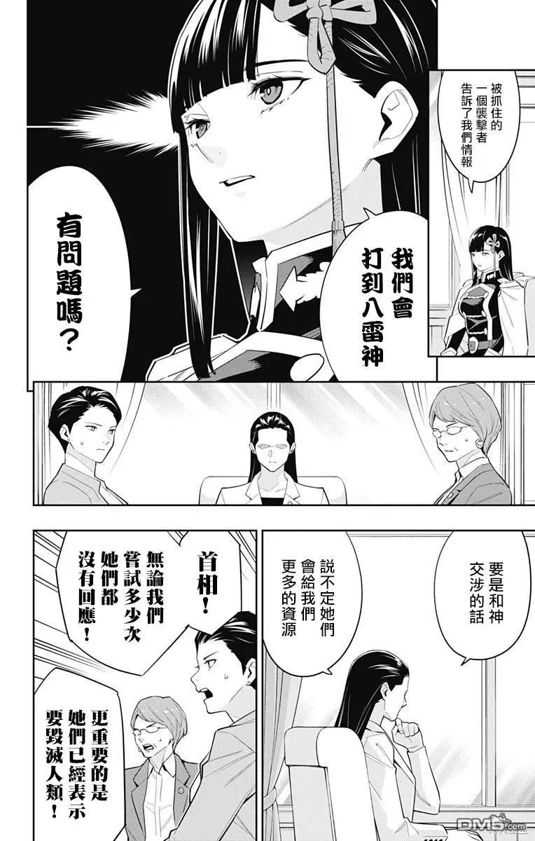 第100话 第8页